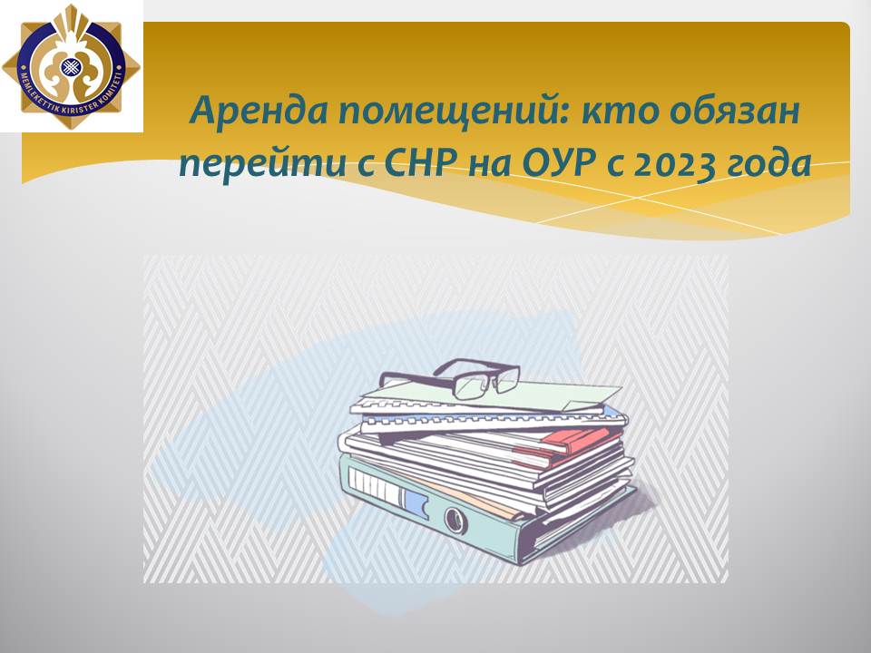 Как перейти на общеустановленный режим. Как перейти на общеустановленный режим