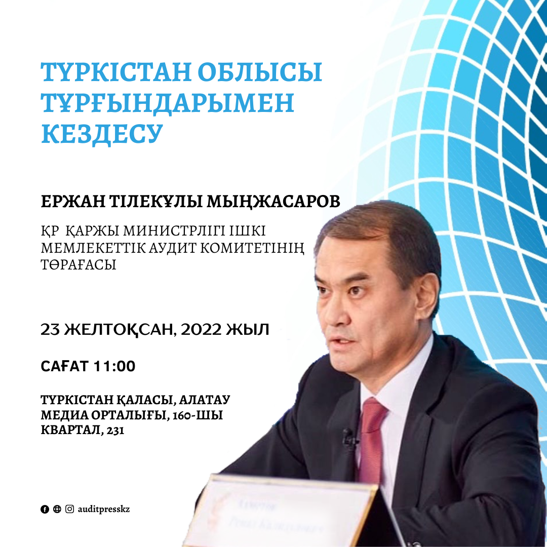 руководитель департамента внутреннего аудита руслан данилевич. комитет внутреннего государственного аудита министерства финансов. государственный аудит казахстана. комитет внутреннего государственного аудита. ахметов жомарт куатович.