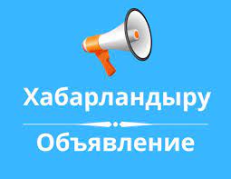 ҚАЗАҚСТАН РЕСПУБЛИКАСЫ ЭКОЛОГИЯ, ГЕОЛОГИЯ ЖӘНЕ ТАБИҒИ РЕСУРСТАР МИНИСТРІНІҢ МАҢҒЫСТАУ ОБЛЫСЫНЫҢ ТҰРҒЫНДАРЫМЕН КЕЗДЕСУІН ӨТКІЗУ ТУРАЛЫ ХАБАРЛАНДЫРУ