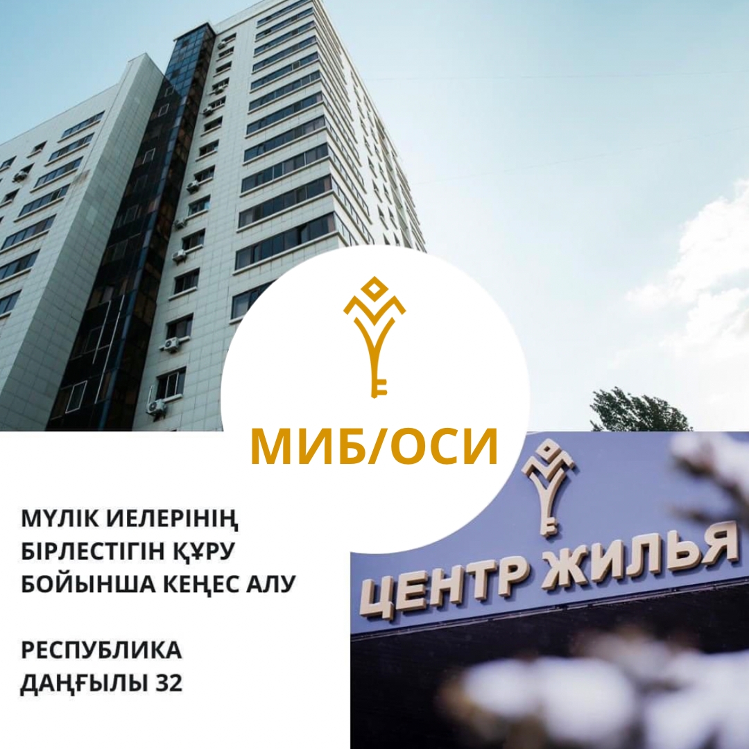 Республика даңғылы, 32 мекен-жайы бойынша орналасқан Тұрғын үй орталығында тегін кеңестер, жиналыстар өткізуге арналған сұрақтар тізімін дайындау