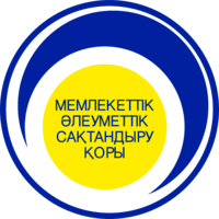 МӘСҚ Мемлекеттік әлеуметтік сақтандыру қоры