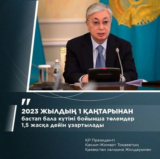 Президенттің жолдауы