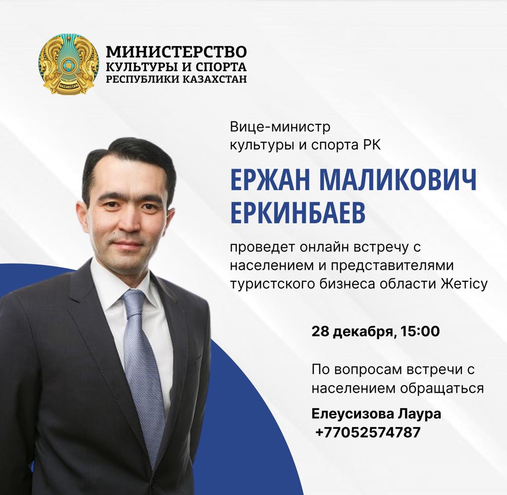 Ержан Еркинбаев встретится с жителями  области Жетису