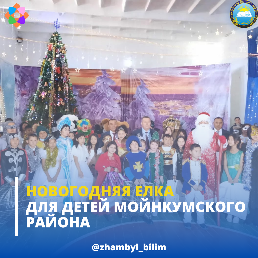 НОВОГОДНЯЯ ЕЛКА ДЛЯ ДЕТЕЙ МОЙНКУМСКОГО РАЙОНА