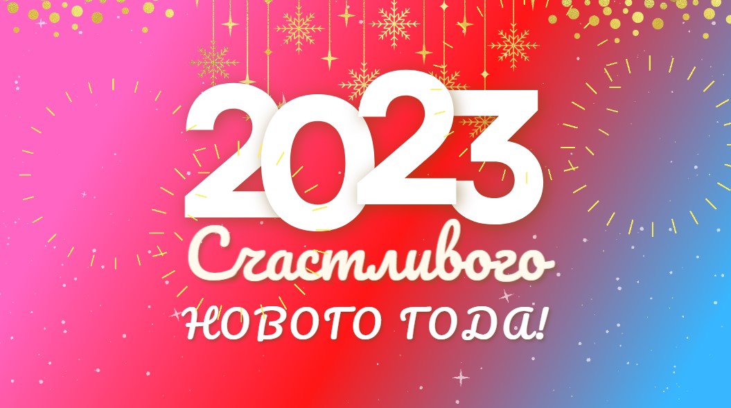 Новогодний утренник 2022-2023 "Тайна Золотого ключика"
