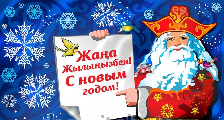Құрметті аудан тұрғындары және қонақтар!