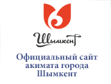 Официальный сайт акимата города Шымкент