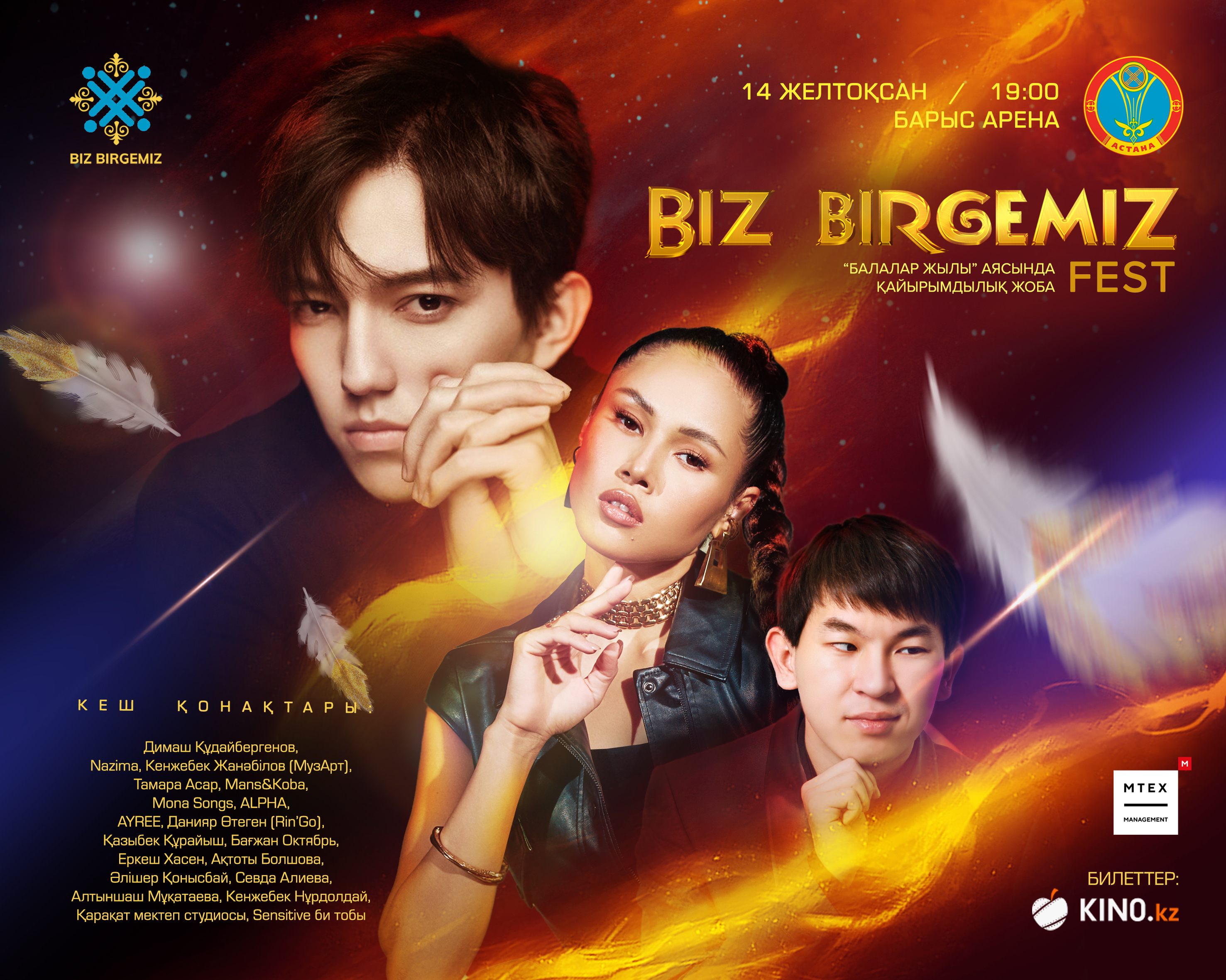 Благотворительный фестиваль BIZ BIRGEMIZ Fest состоится в Астане