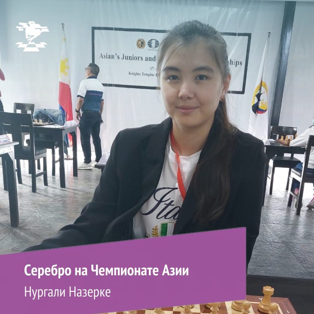 Назерке Нургали завоевала серебряную медаль  чемпионата Азии по шахматам
