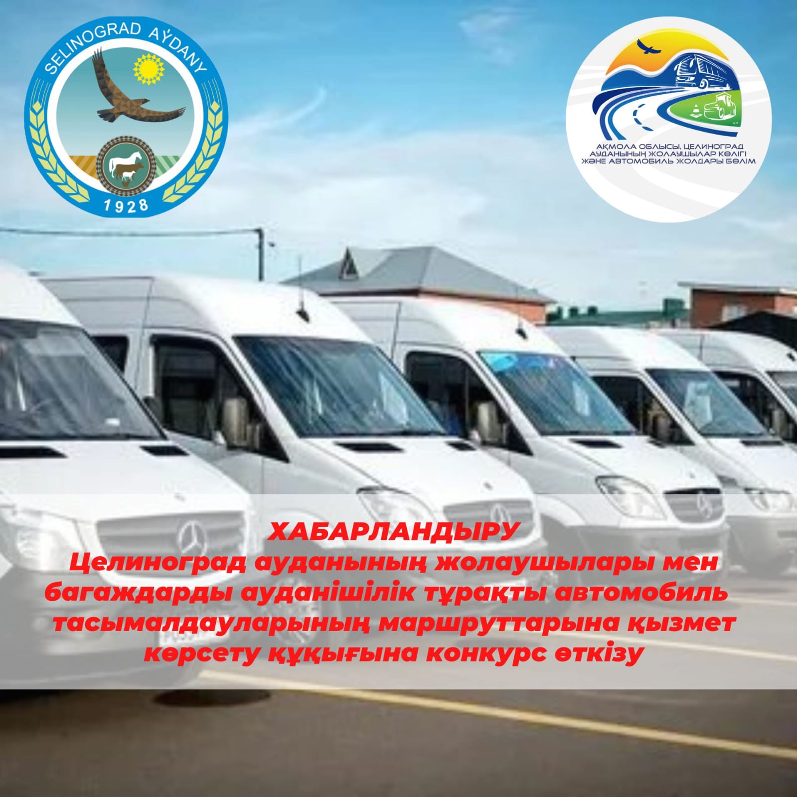 Автомобиль жолдары туралы заң