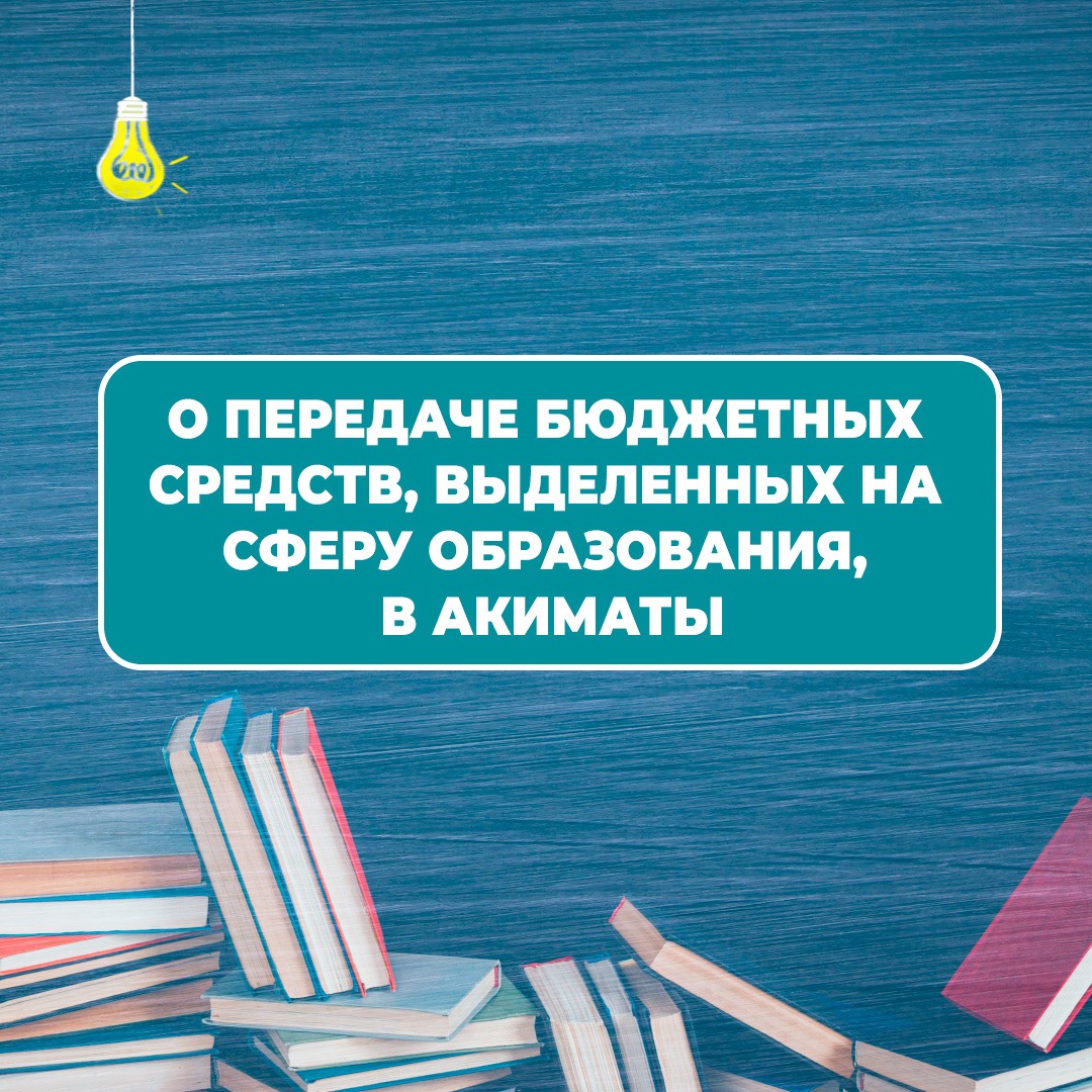 Принят республиканский бюджет. В ближайшее время на сессиях маслихатов будут утверждены областные и районные бюджеты.