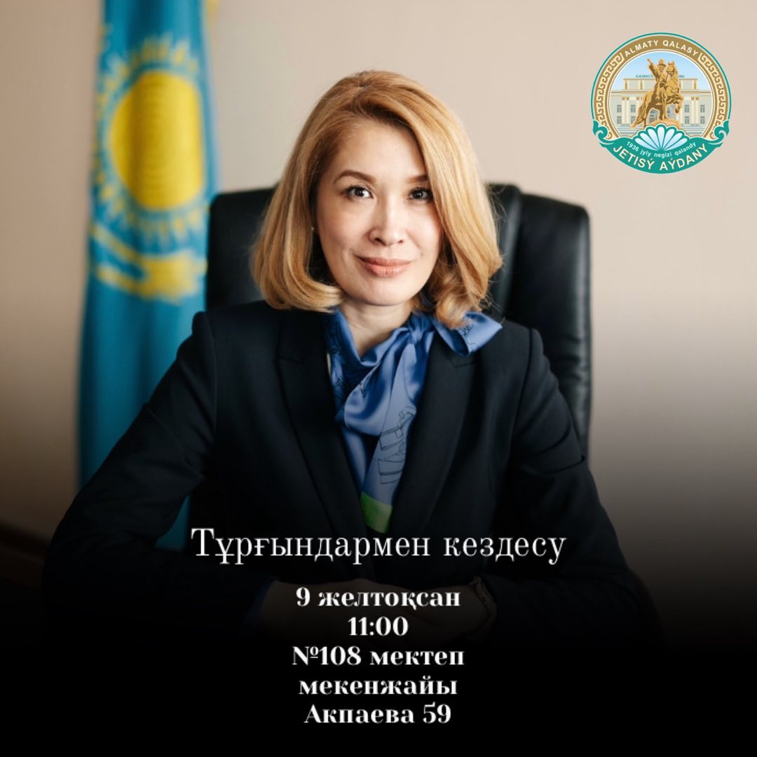 Тұрғындармен кездесу