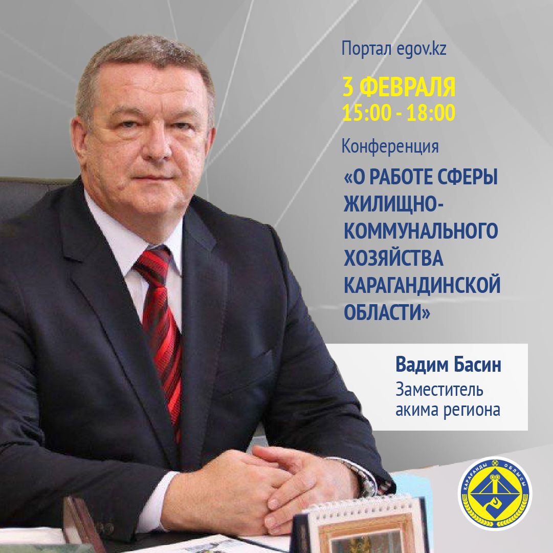 На вопросы интернет-пользователей ответит заместитель акима Карагандинской области