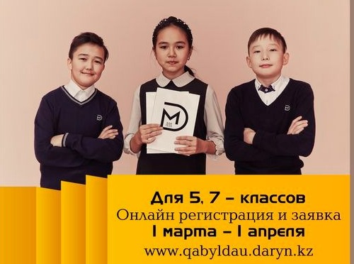 С 1 марта стартует приём документов в карагандинские специализированные школы-интернаты
