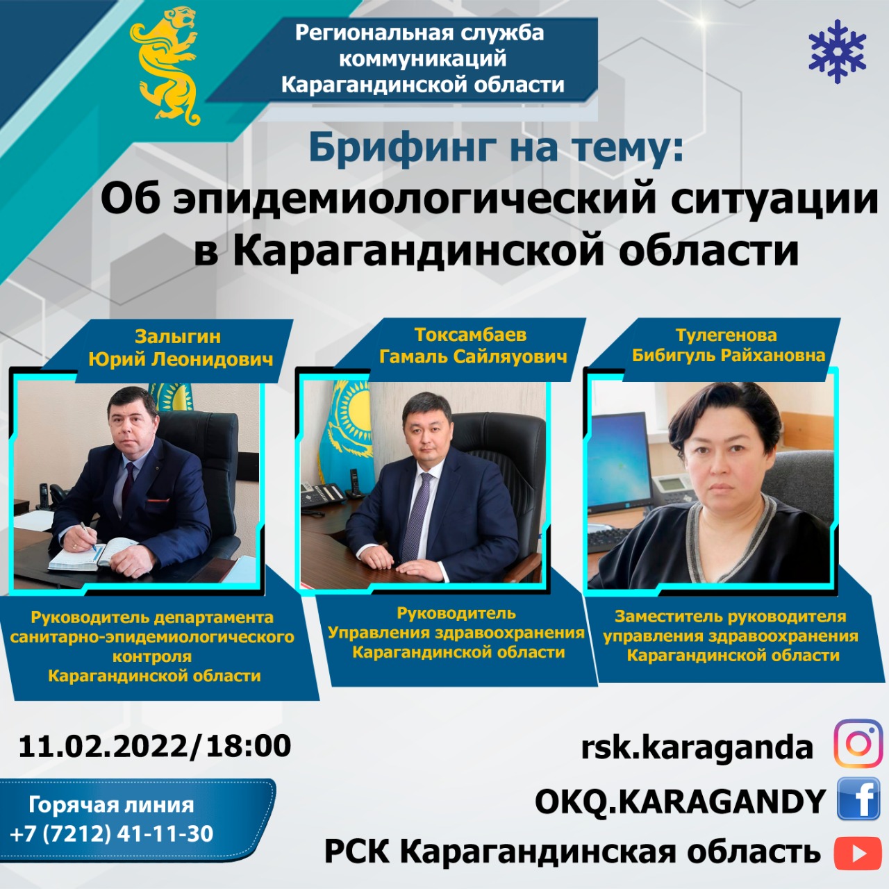 О проведении БРИФИНГА