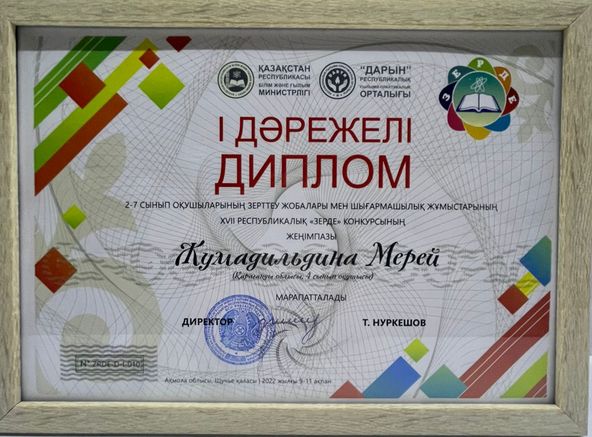 Национальный конкурс исследовательских проектов и творческих работ учащихся 2 7 классов зерде