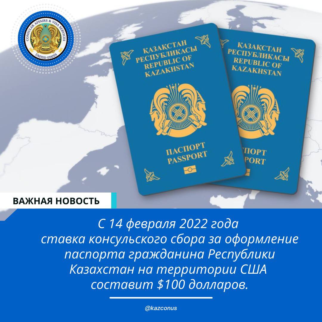 Загран Паспорт Стоимость 2025 Казахстан