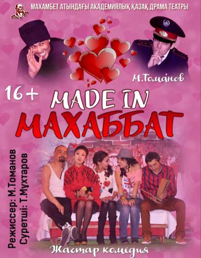 Комедия «МADE IN МАХАББАТ»