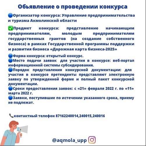 Объявление о проведении конкурса