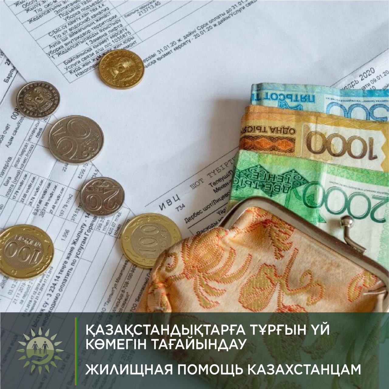 Қазақстандықтарға тұрғын ұй көмегін тағайындау