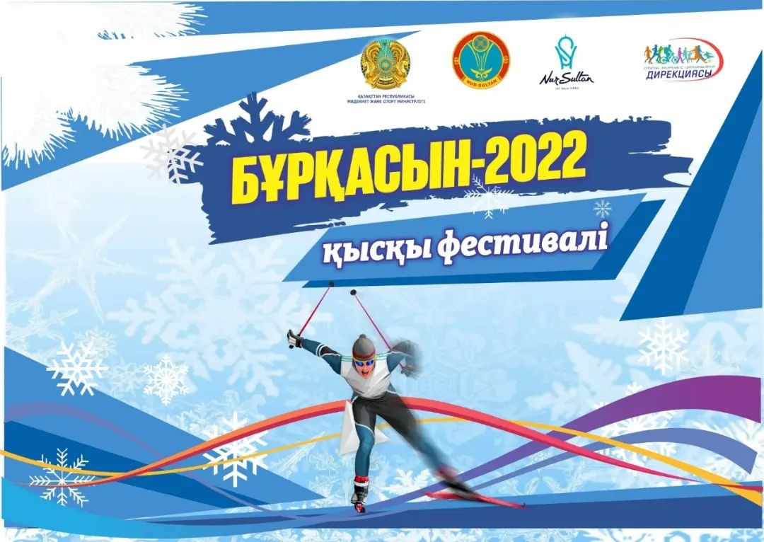 Зимний фестиваль «Буркасын-2022» пройдет в столице