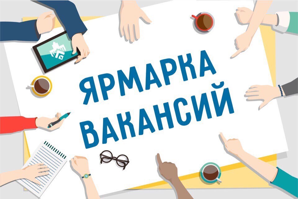 Бос жұмыс орындар жәрмеңкесі