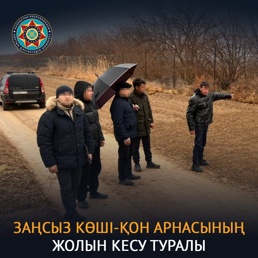О пресечении канала незаконной миграции