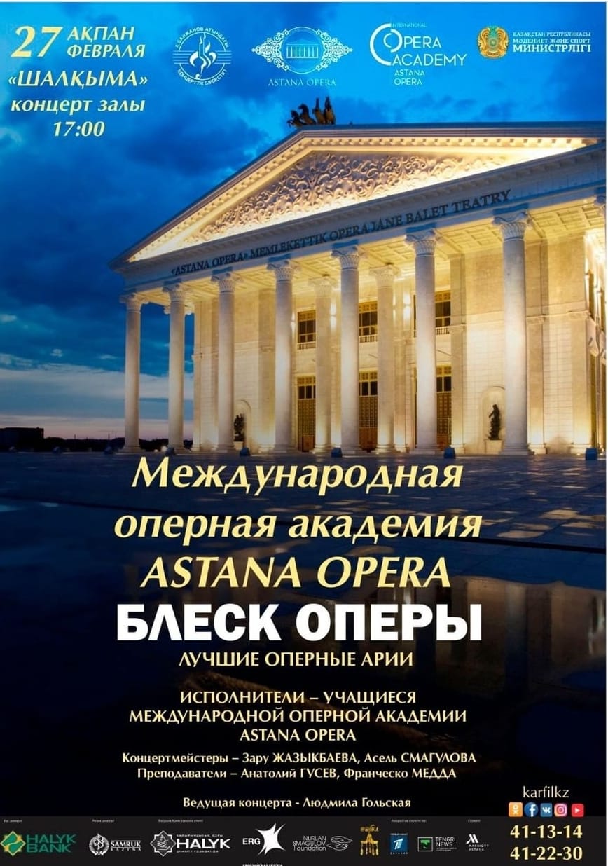 В Караганде пройдут первые гастроли оперной академии ASTANA OPERA