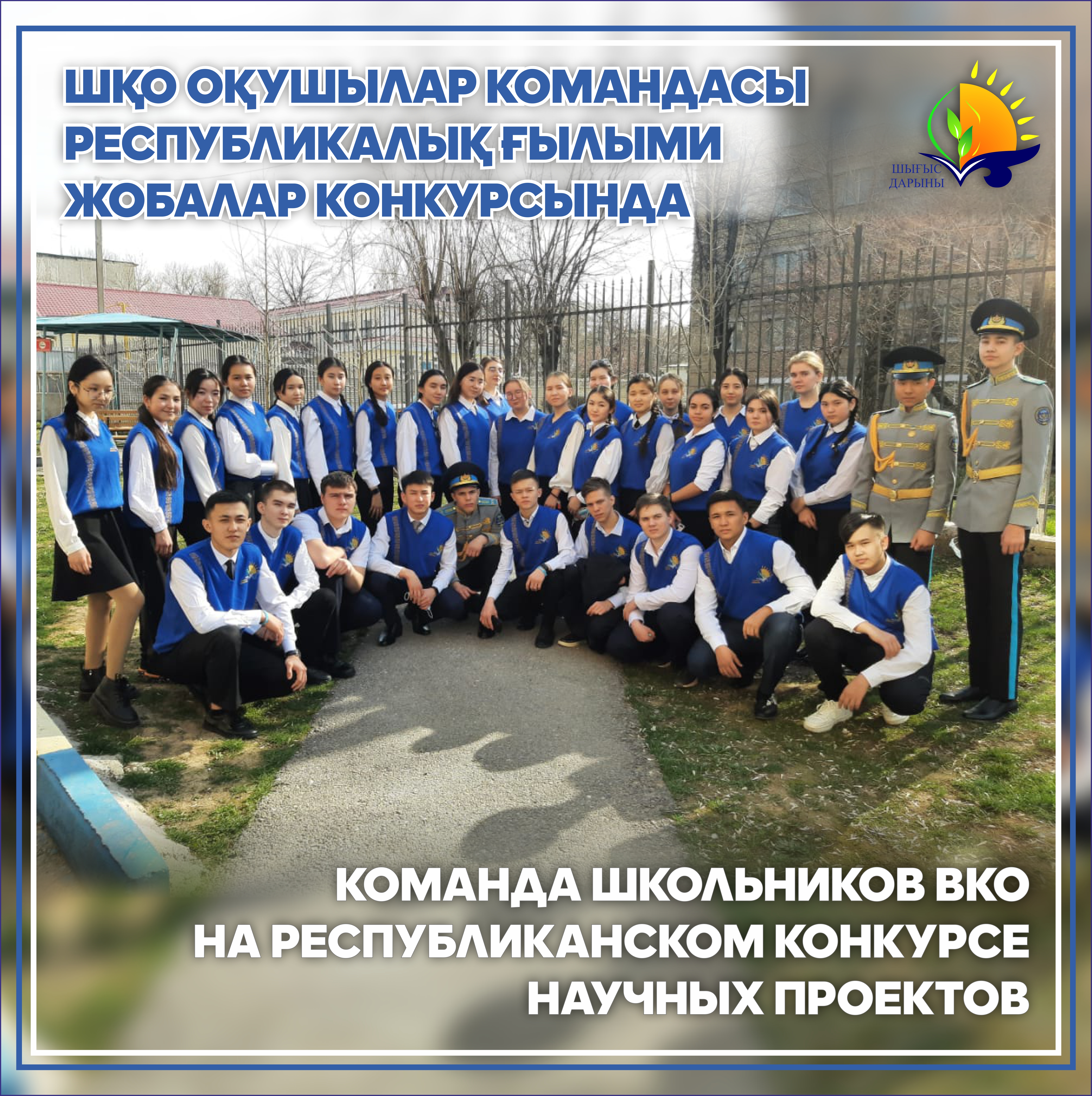 Конкурс научных проектов дарын