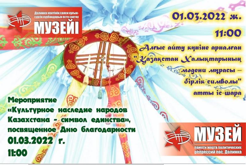 План мероприятий ко дню символов рк