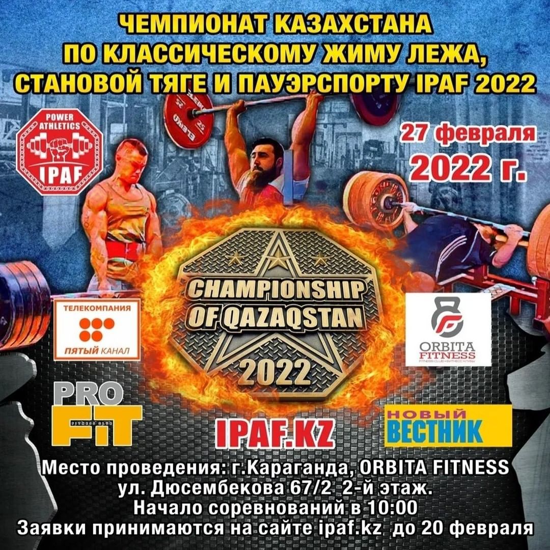 Федерация силовых видов спорта IPAF проведёт в Караганде чемпионат Казахстана