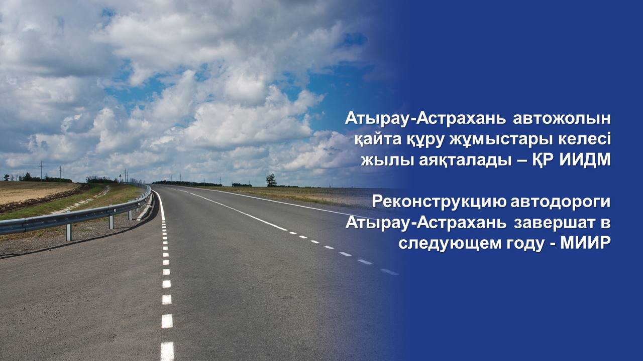 Астрахань атырау на машине