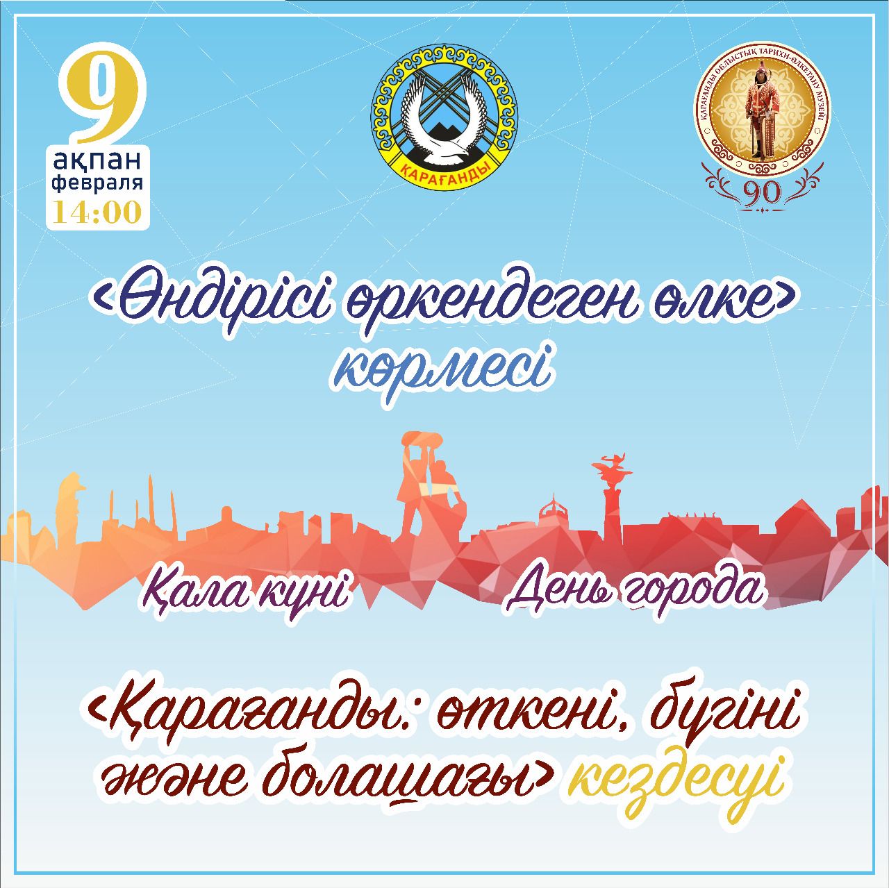 Об истории Караганды расскажет выставка в краеведческом музее