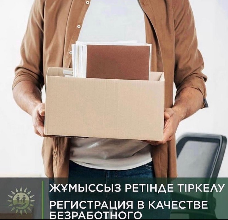 Выдача справки о регистрации в качестве безработного