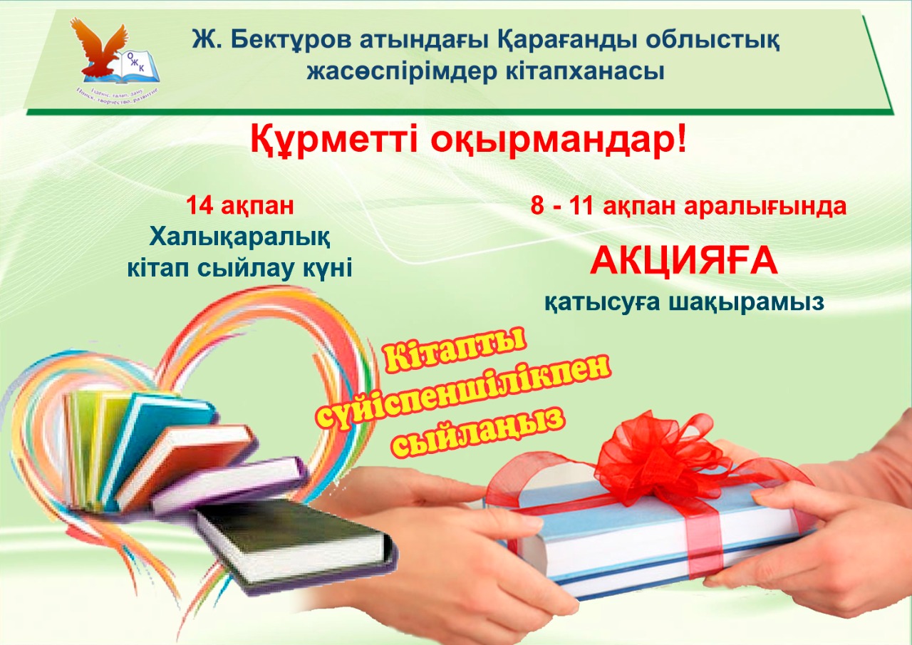 Әйелдің азғындығы