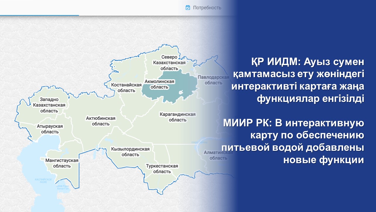 Миир рк интерактивная карта