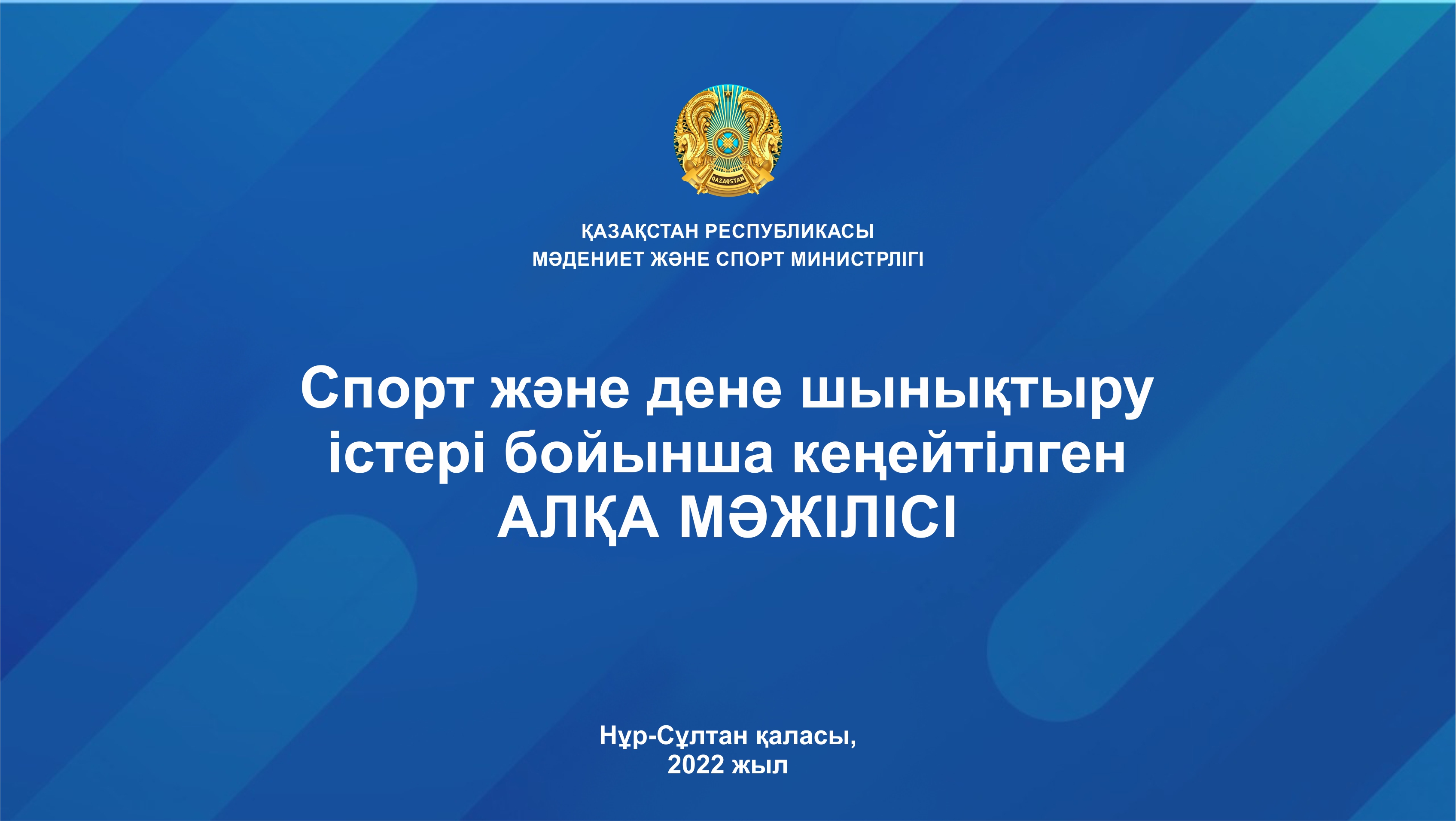 Состоится расширенное заседание коллегии по спорту и физической культуре