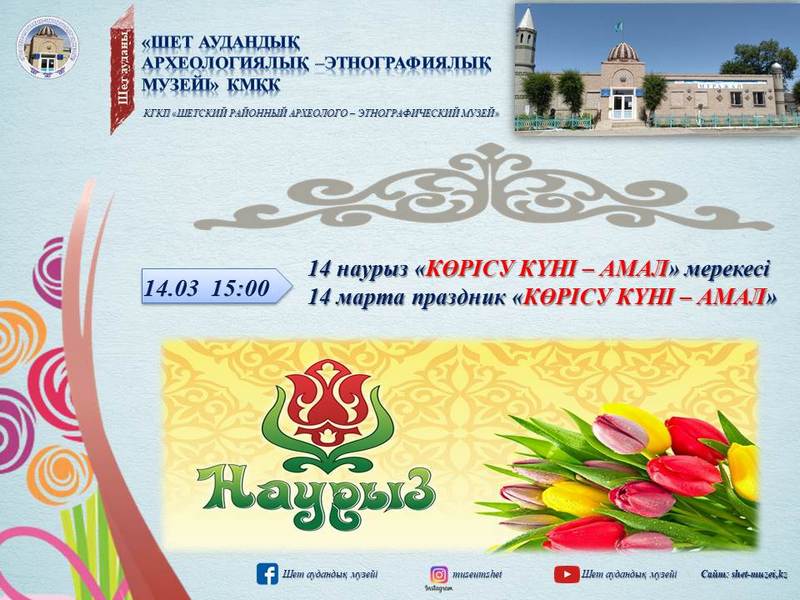 Празднование наурыза в казахстане в 2024