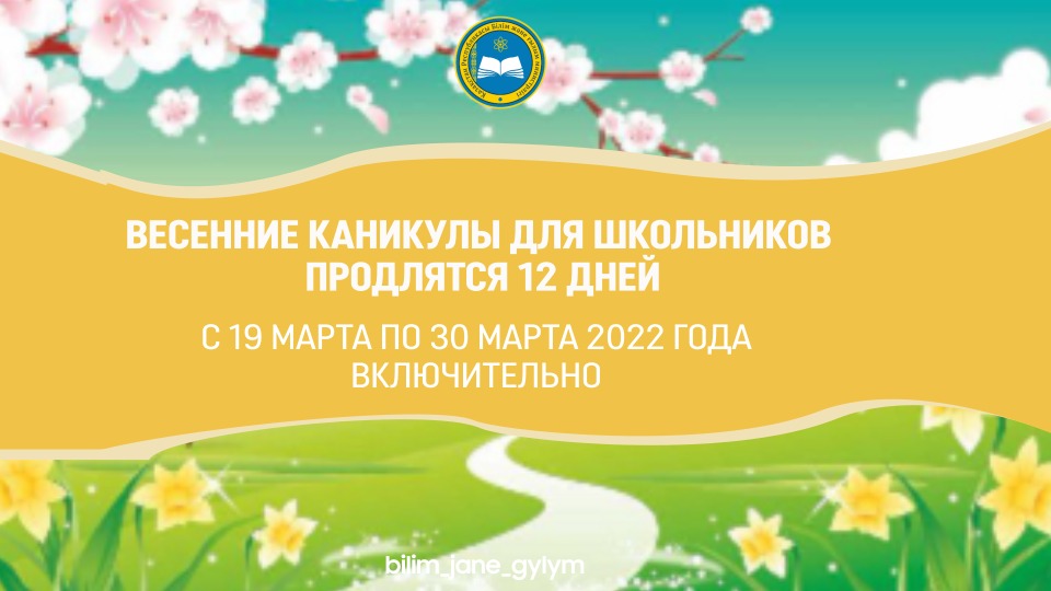 Почему весенние каникулы до 3 апреля