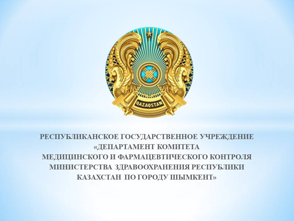 23 апреля 2025 года по адресу город Шымкент, ул. Мадели кожа №1Г начнется публичное обсуждение результатов проводимого внутреннего анализа коррупционных рисков
