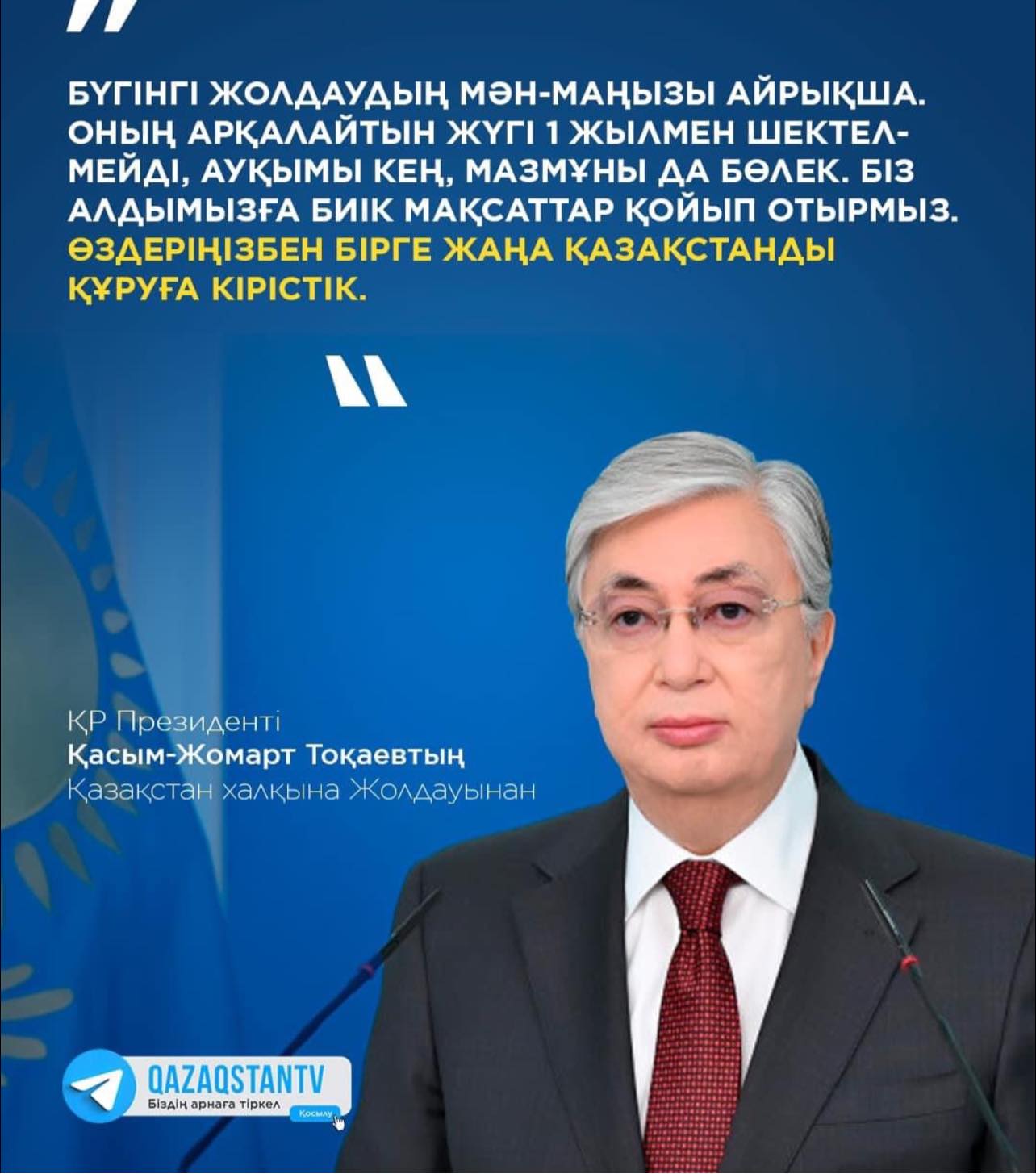 ҚР Білім және ғылым министрі Асхат Аймағамбетов Президенттің Жолдауы туралы