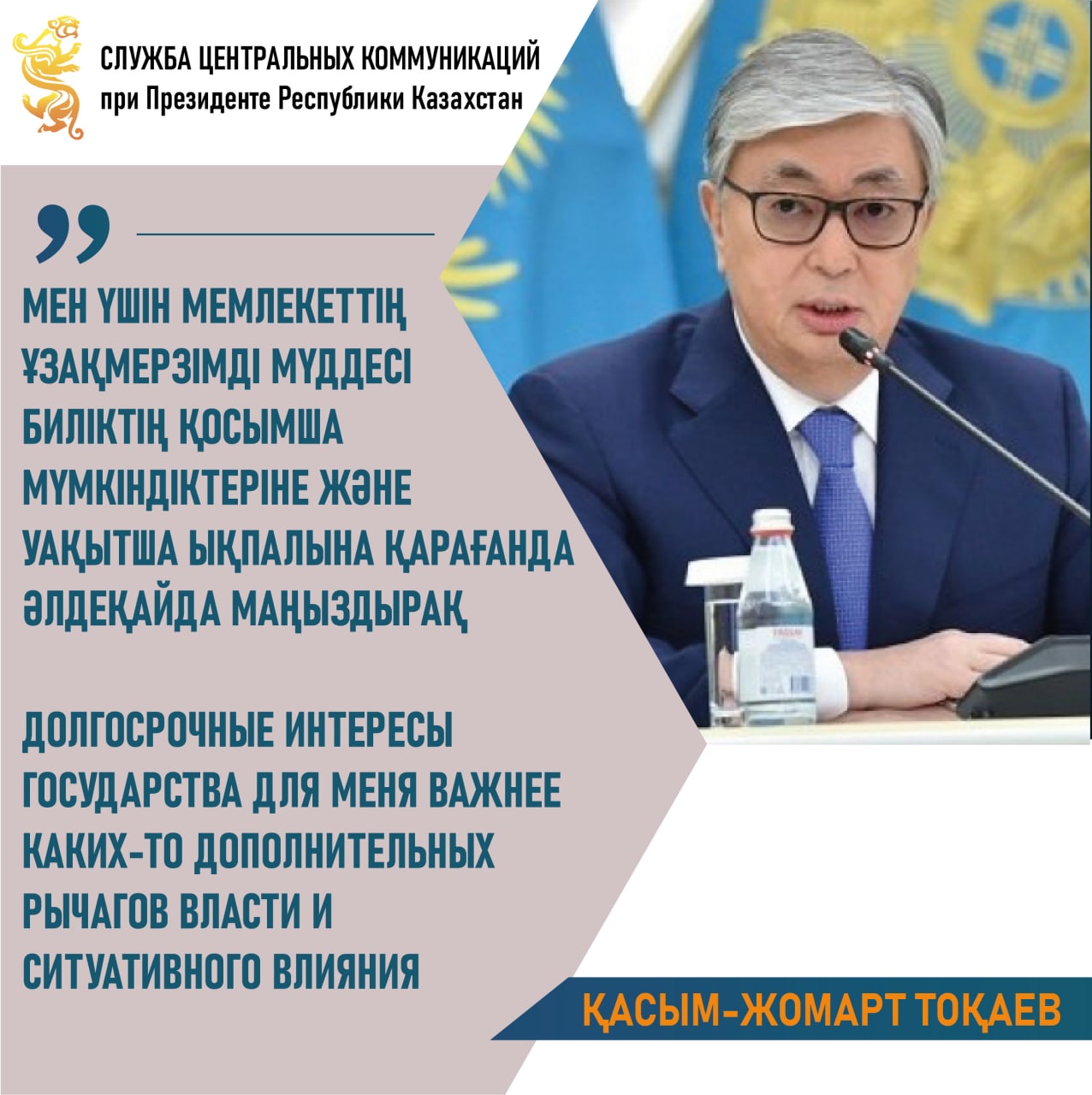 Мемлекет басшысы Қасым-Жомарт Тоқаевтың Қазақстан халқына жолдауы  «ЖАҢА ҚАЗАҚСТАН:  ЖАҢАРУ МЕН ЖАҢҒЫРУ ЖОЛЫ»