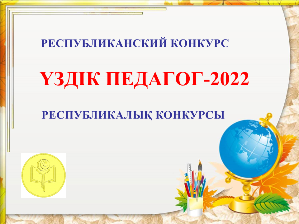 Лучший педагог -2022