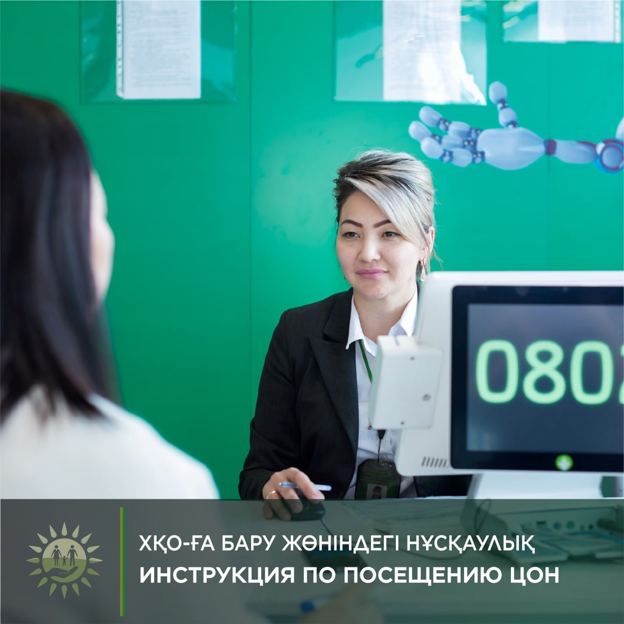 Инструкция перед посещением ЦОН
