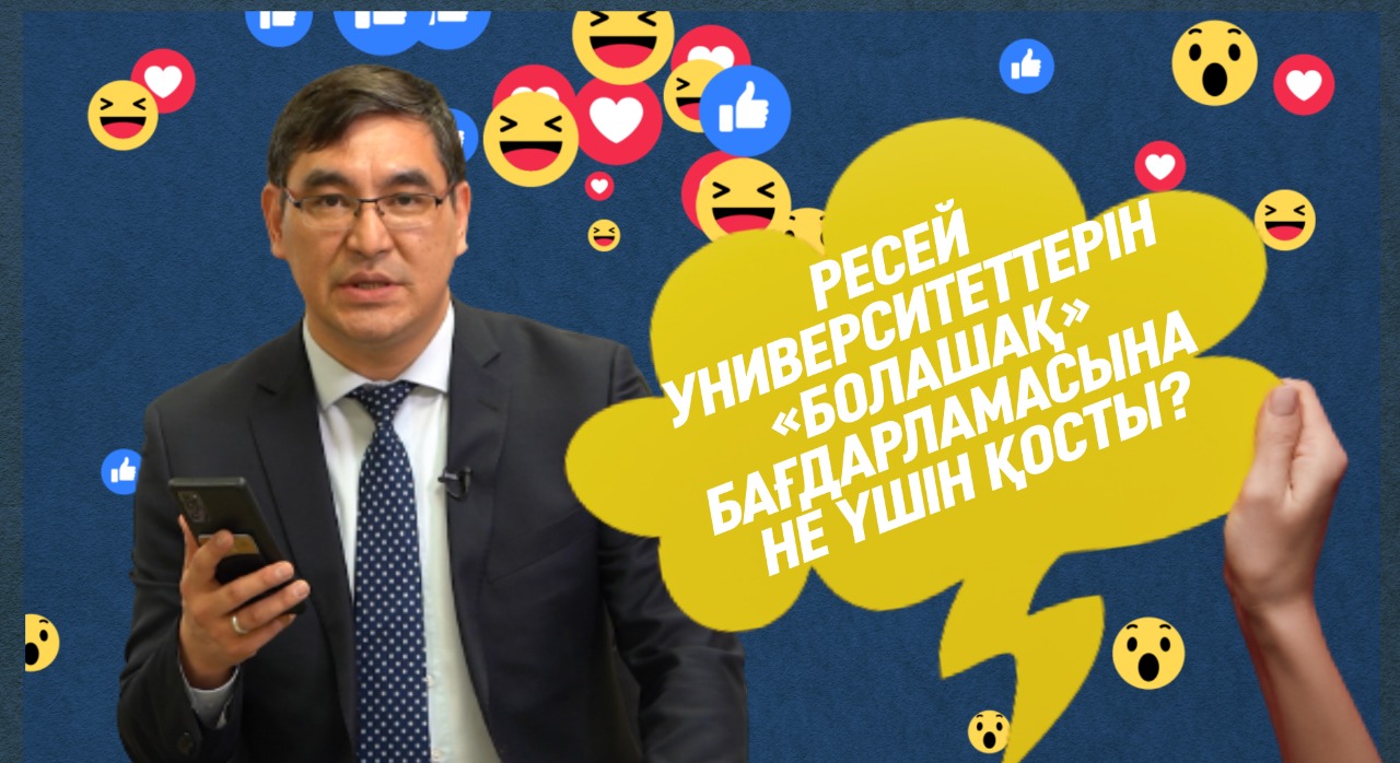 РЕСЕЙЛІК УНИВЕРСИТЕТТЕР, ҰБТ БАҒАСЫ МЕН ЖЕКЕМЕНШІК МЕКТЕПТЕР ТУРАЛЫ «ЖЕЛІГЕ ШОЛУ» АЙДАРЫНЫҢ ЖАҢА САНЫ ЖАРЫҚҚА ШЫҚТЫ