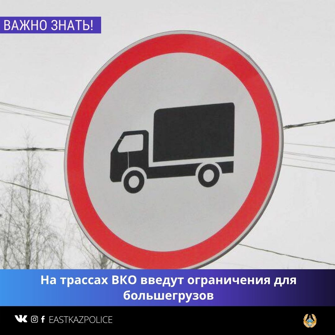 Весенние ограничения для большегрузов 2024 в беларуси. Ограничения для большегрузов. Запрет движения транспортного средства. Весеннее ограничение движения для большегрузов. Средства ограничения передвижения это.