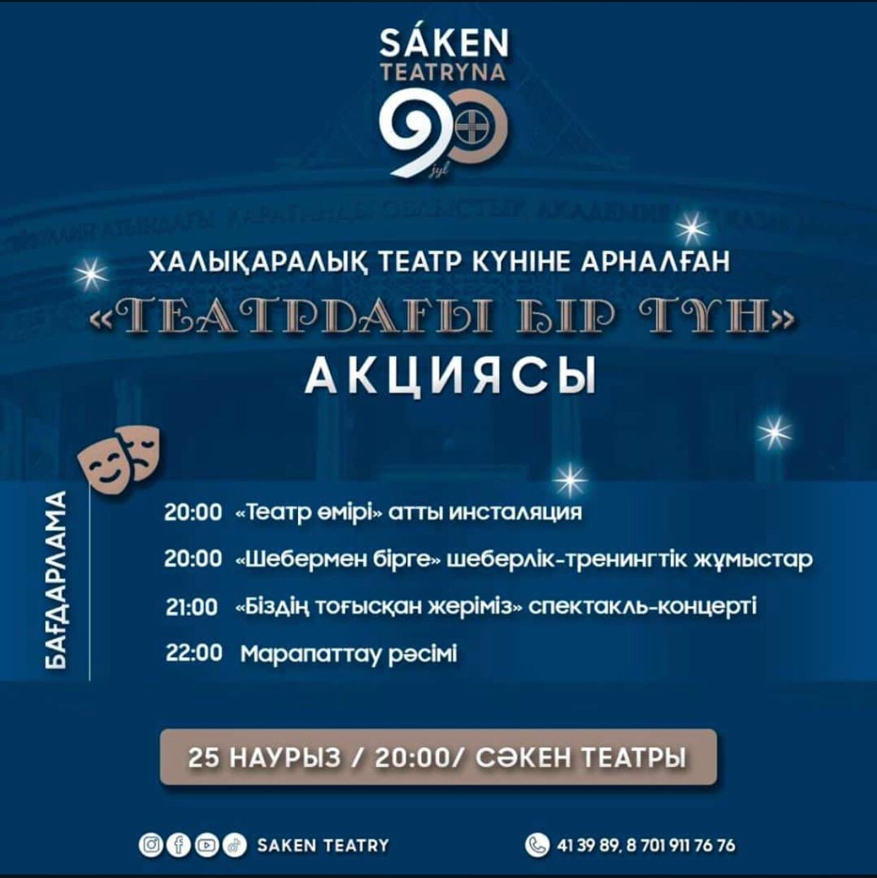 Карагандинцев приглашают провести «Ночь в театре»