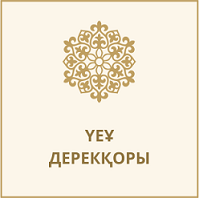 ҮЕҰ Дерекқоры