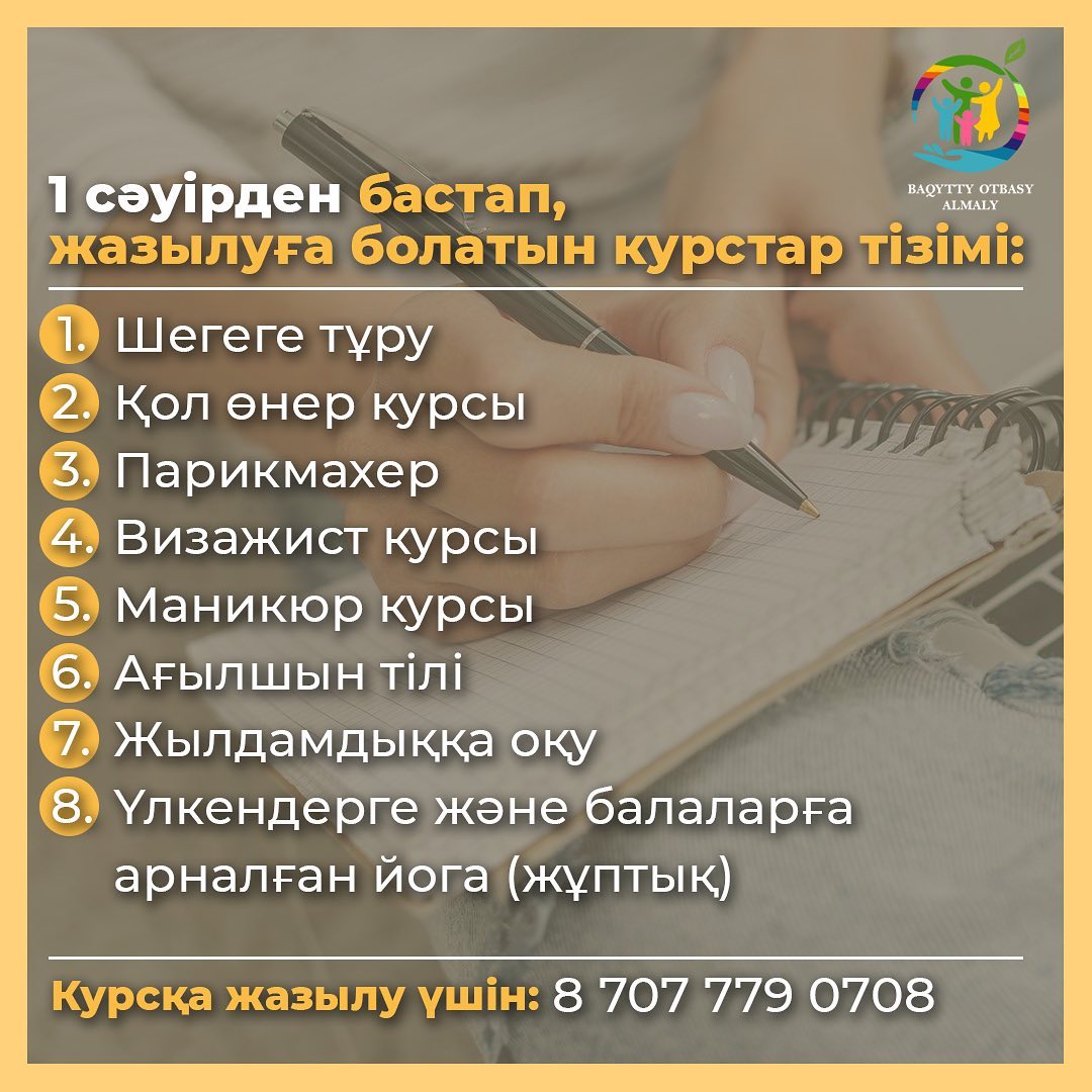 Көп балалы және аз қамтылған отбасыларға арналған тегін курстар