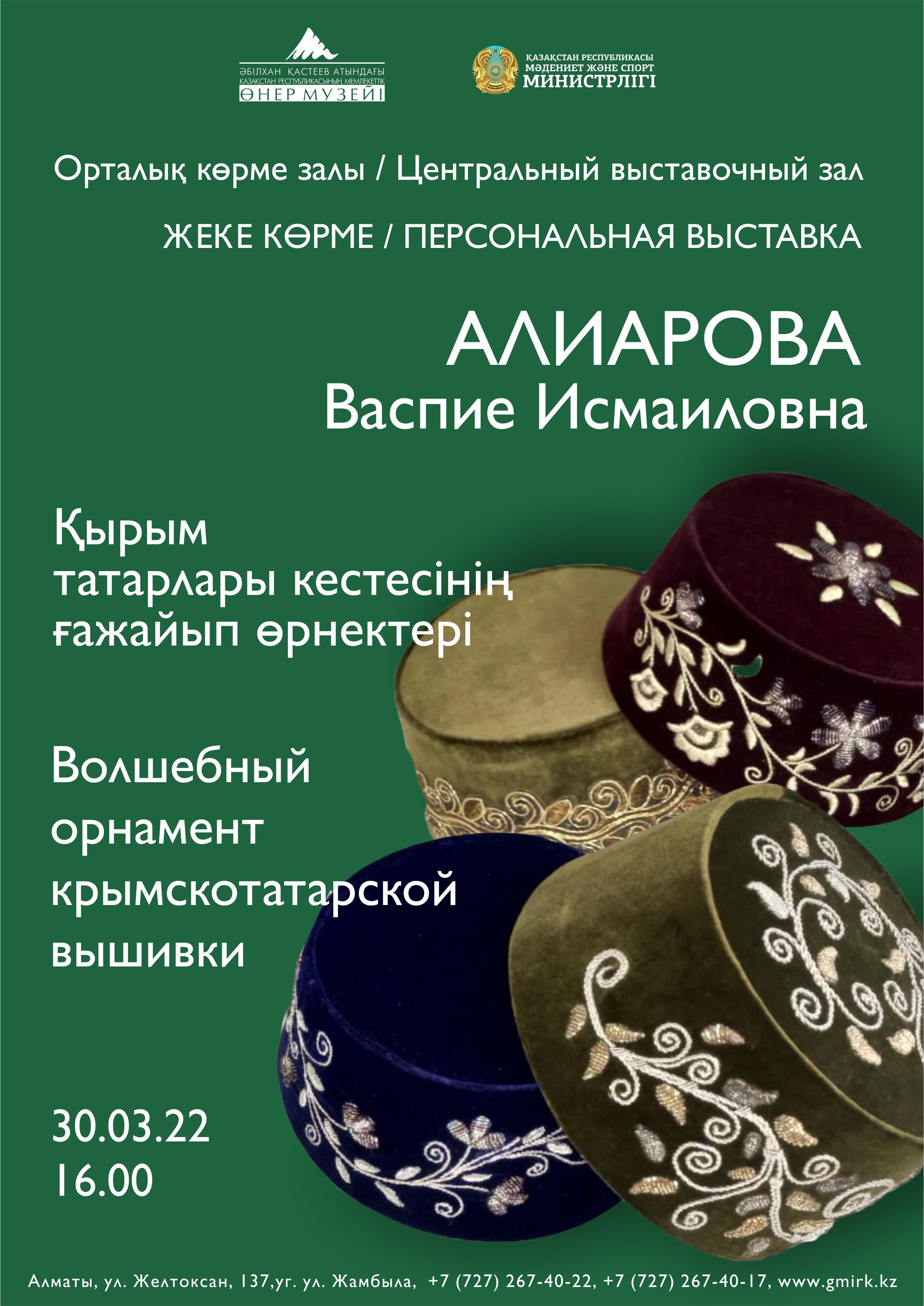 Васпие Алиарованың «Қырымтатарларының ғажайып кесте өрнектері» атты жеке көрмесі өтеді